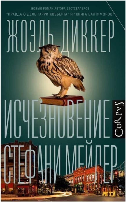 Ischeznovenie Stefani Mejler