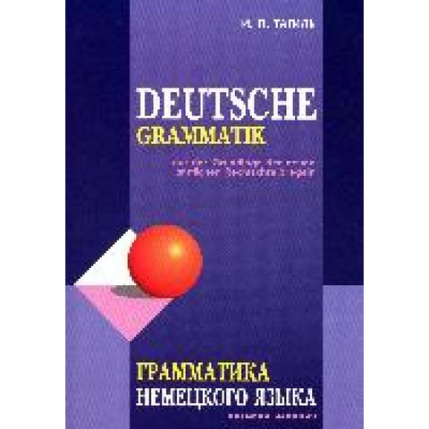 Grammatika nemeckogo jazyka. Deutsche Grammatik