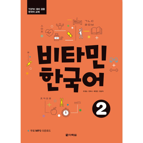 Vitamin Korean 2 A2