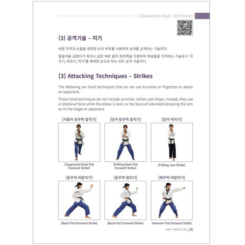 Taekwondo Freestyle Poomsae Guidebook