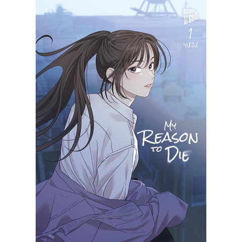 My Reason to Die 1