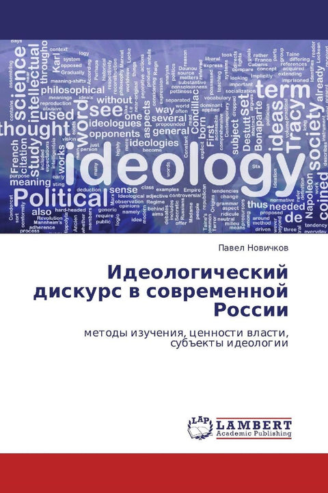 Ideologicheskij diskurs w sowremennoj Rossii