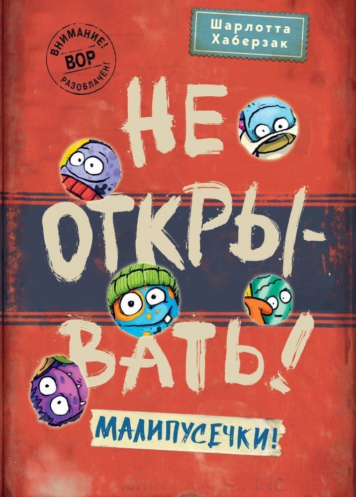 Ne otkryvat'! Malipusechki! (#7)