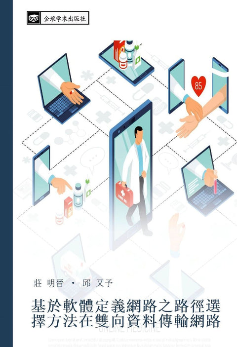 ji yu ruan ti ding yi wang lu zhi lu jing xuan ze fang fa zai shuang xiang zi liao chuan shu wang lu