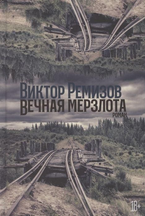 Vechnaja merzlota