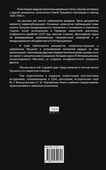 Trotzki protiv Stalina. Tom 2