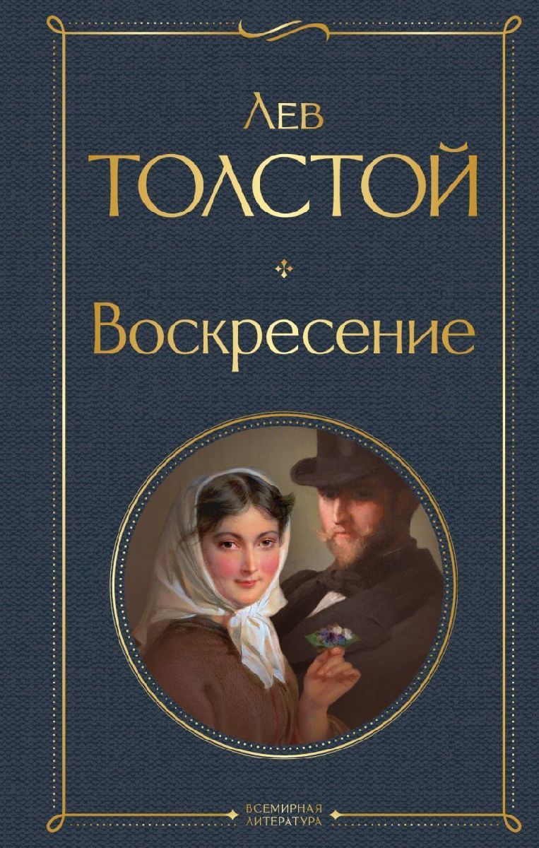 Voskresenie
