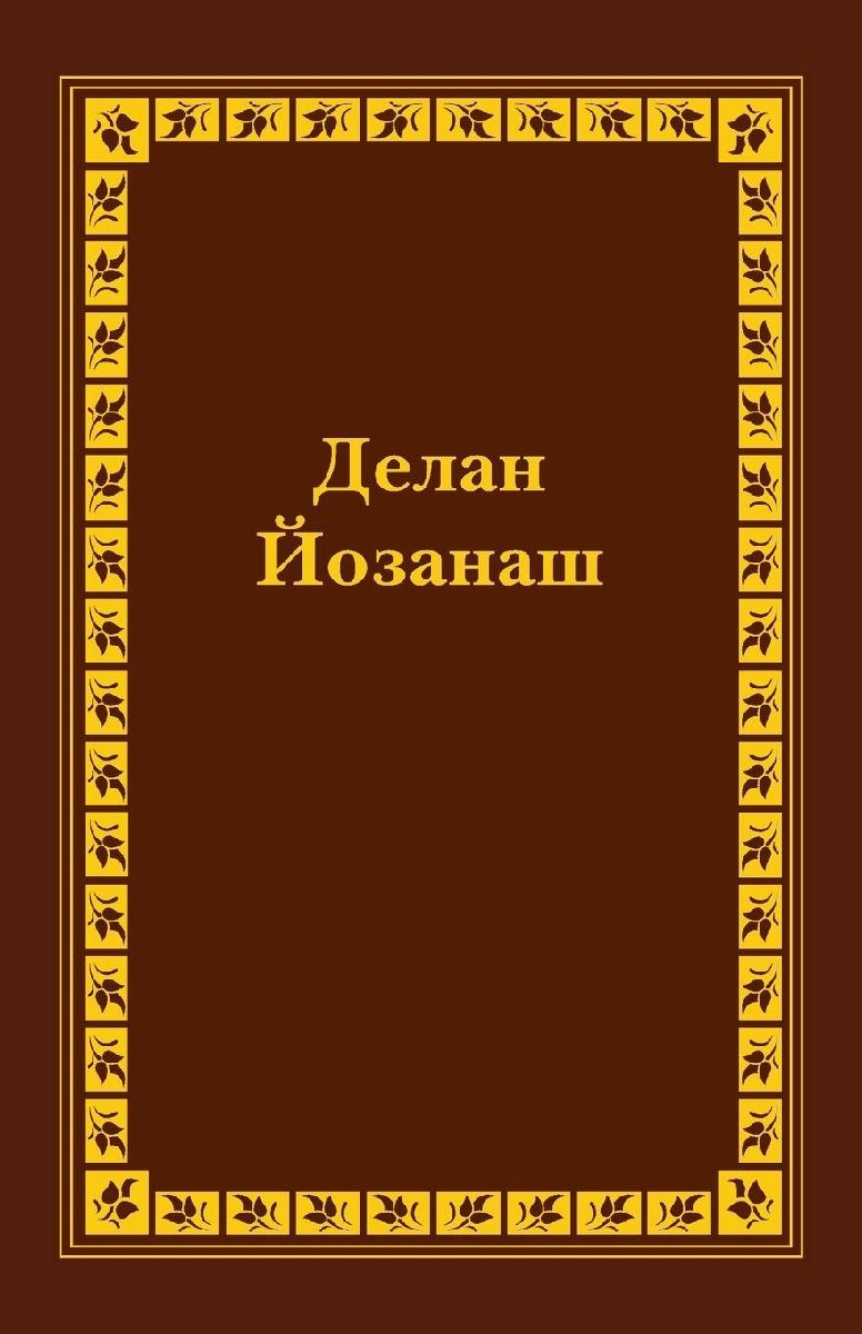 Chechen Old Testament Vol II