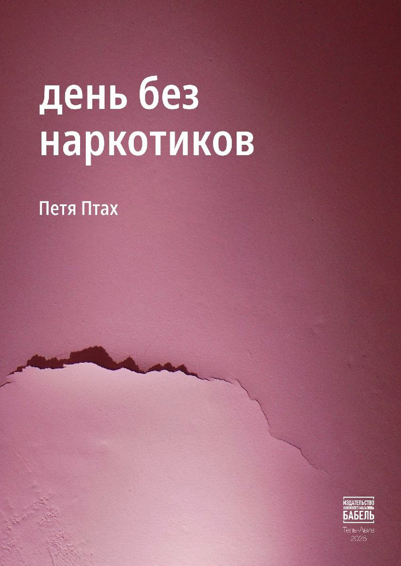 den bez narkotikov