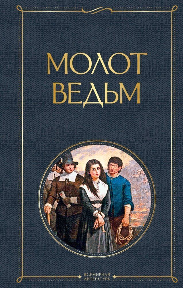 Molot ved'm