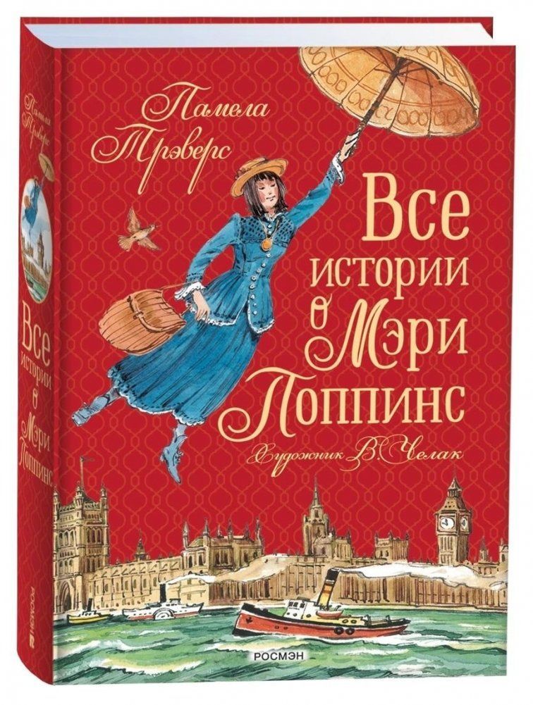 Vse istorii o Mjeri Poppins