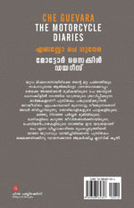 Motor cycle diaries
