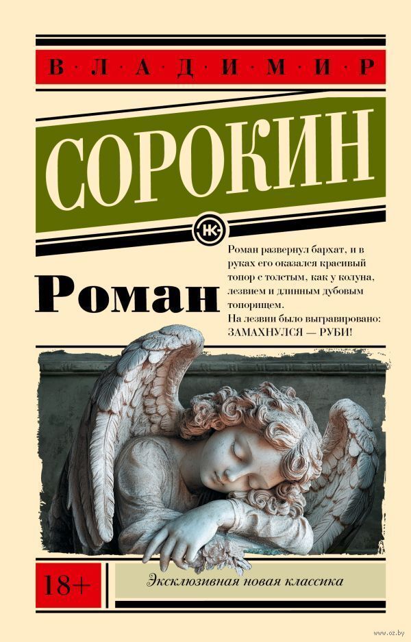 Roman
