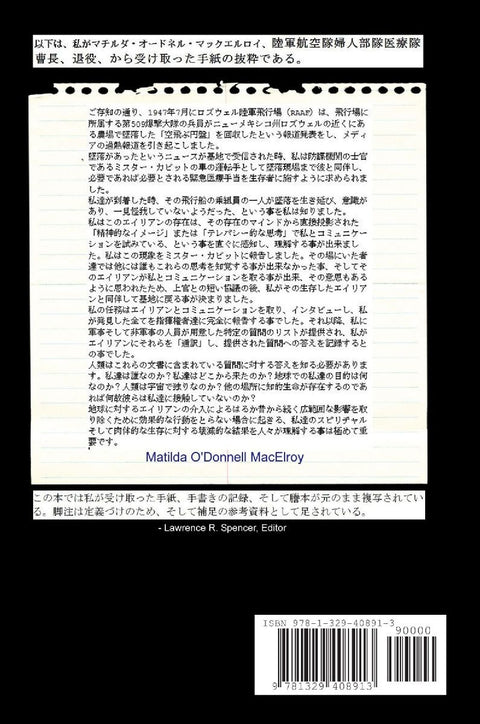 ALIEN INTERVIEW - JAPANESE EDITION