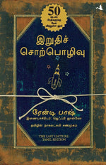 The last lecture