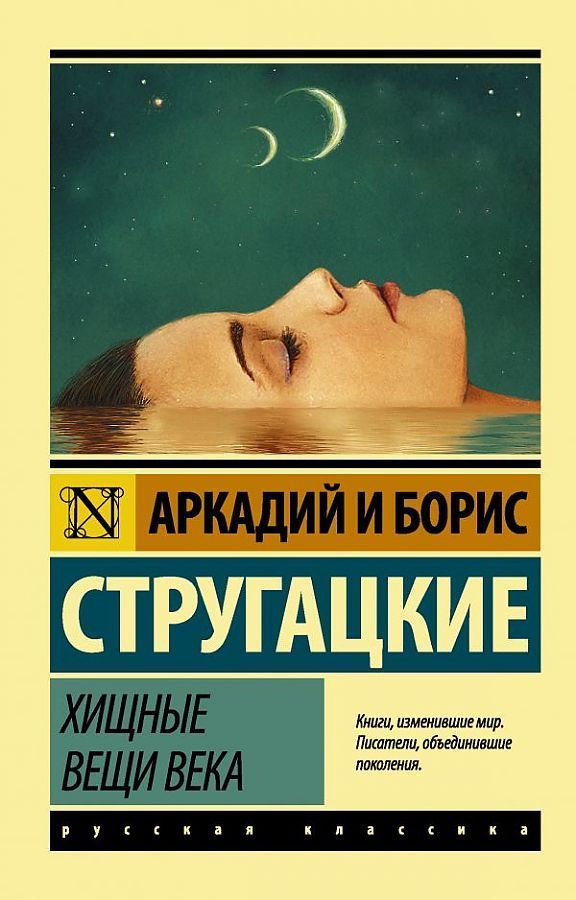 Hishhnye veshhi veka