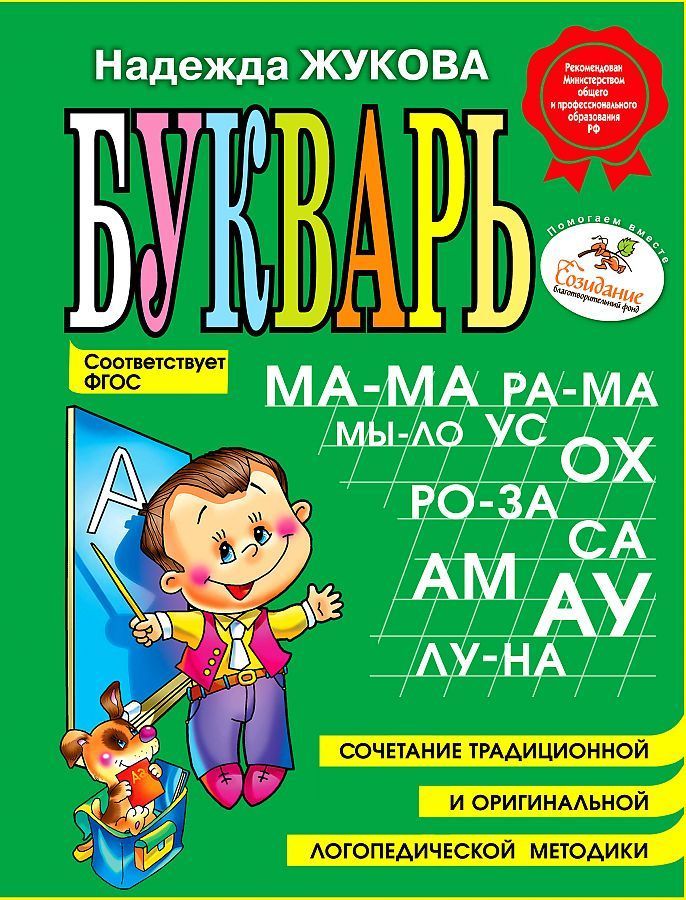 Bukvar' (mini)