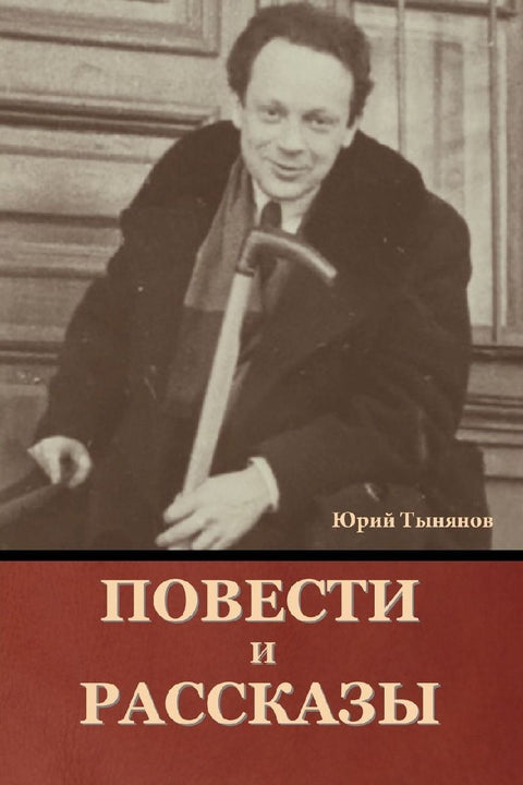 Повести и рассказы
