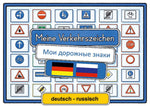 Meine Verkehrszeichen Lernkarten