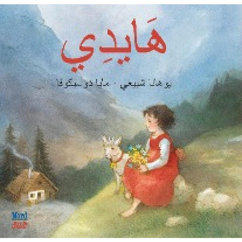 Heidi (Arabisch)