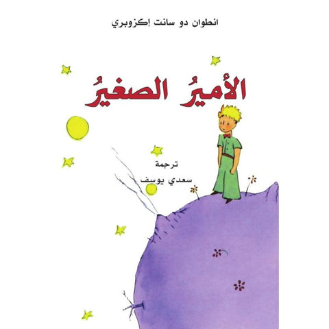 Al-Amir al-saghir