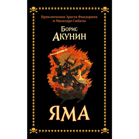 Yama