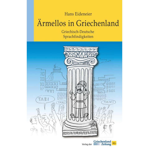 Ärmellos in Griechenland