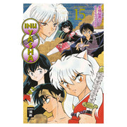 Inu Yasha New Edition 15