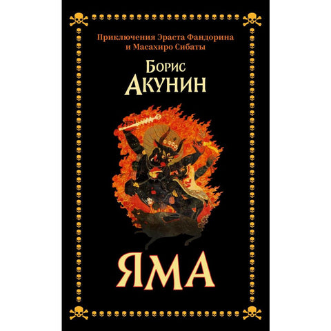 Yama