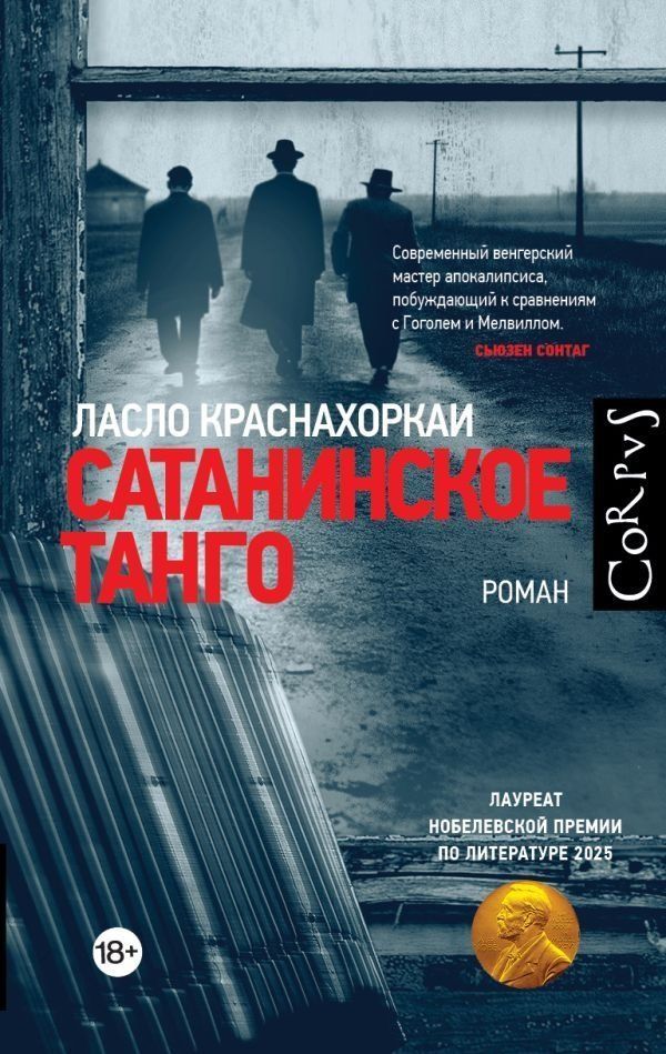 Sataninskoe tango