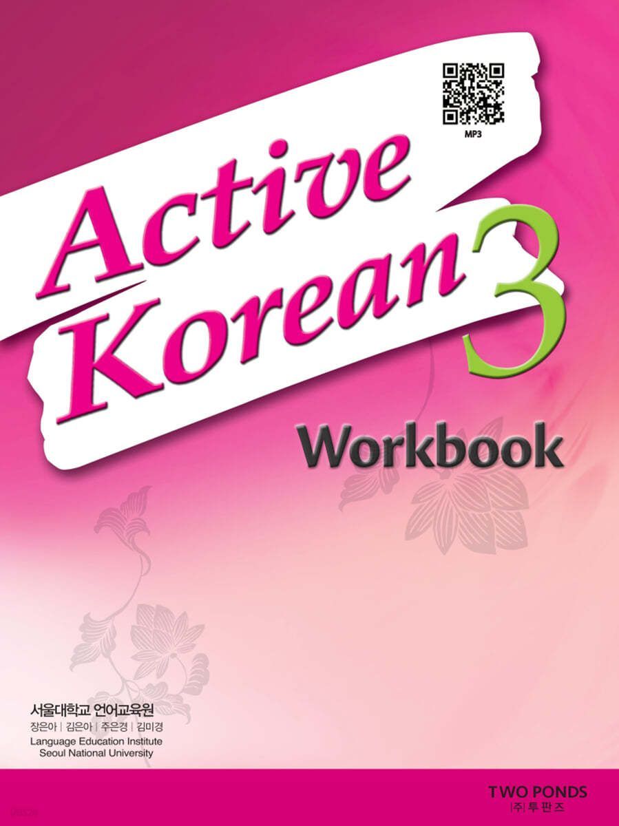 Active Korean 3 Workbook (QR)