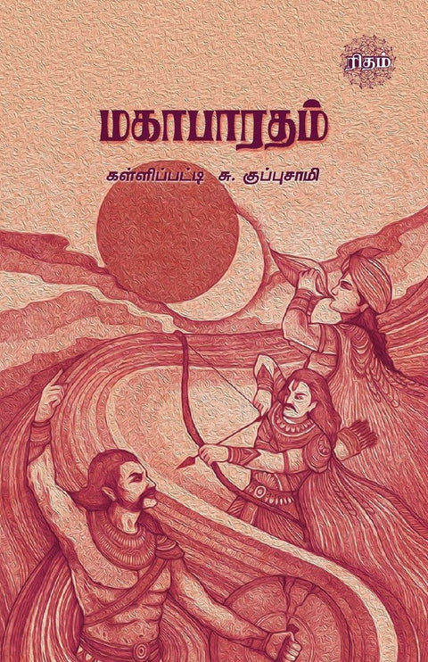 Mahabharatham