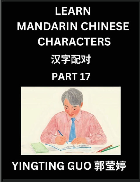 Learn Mandarin Chinese Characters (Volume 17)- China's Ancient Language Art and Culture, Read and Recognize Simplified Pictographic Characters with Brain Activity Games, Beginner, Intermediate Advanced Students, HSK All Levels