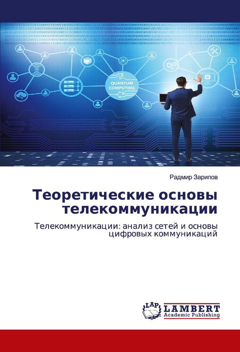 Teoreticheskie osnowy telekommunikacii