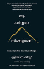 The Mountain is You
