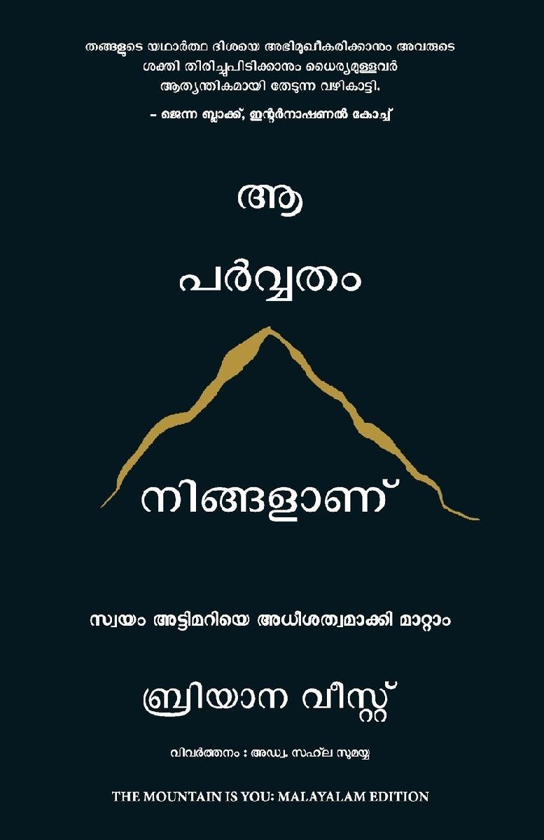 The Mountain is You
