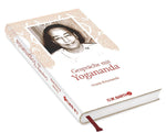 Gespräche mit Yogananda (Innenansicht)