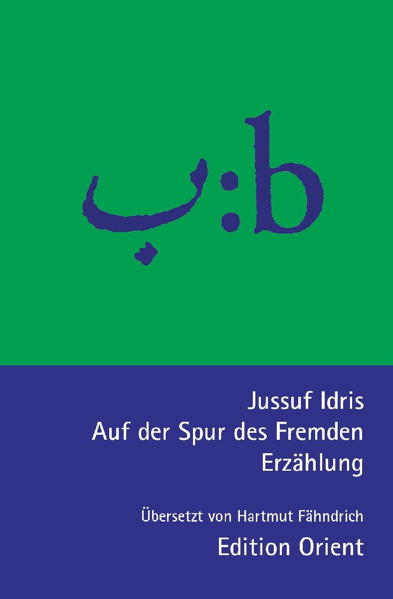 Auf der Spur des Fremden