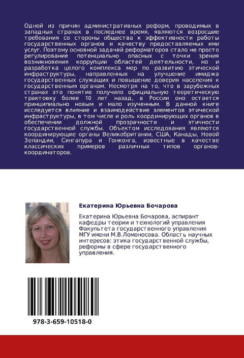 Organy-koordinatory w äticheskoj infrastrukture gosudarstwennoj sluzhby