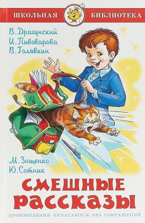 Smeshnye rasskazy