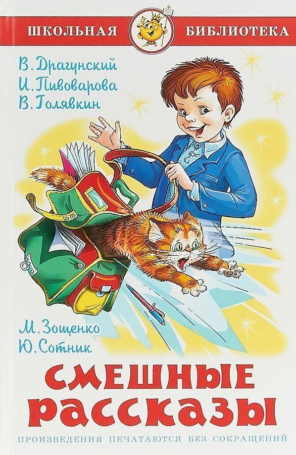 Smeshnye rasskazy