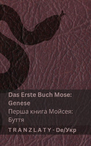 Die Bibel / Біблія - Das Erste Buch Mose (Genese) / Перша книга Мойсея (Буття)