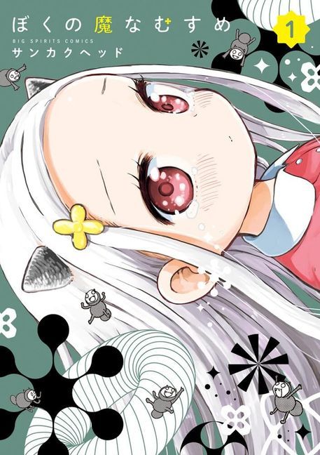 My Darling Devilish Daughter Vol. 1
