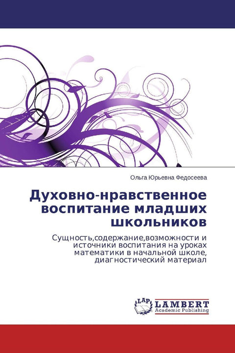 Duhowno-nrawstwennoe wospitanie mladshih shkol'nikow